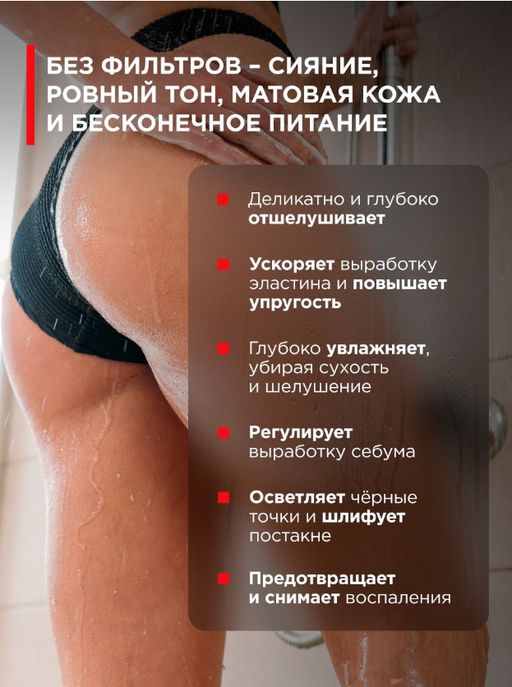 Скраб для лица и тела с Аргановым маслом и абрикосовыми косточками 250 мл/250гр - INVIOLE фото 4