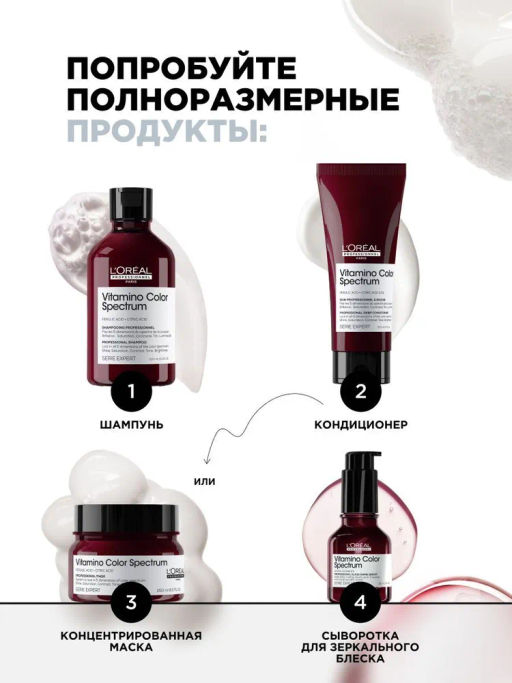 Кондиционер для окрашенных волос Vitamino Color Spectrum, 75 мл - Loreal professionnel фото 5
