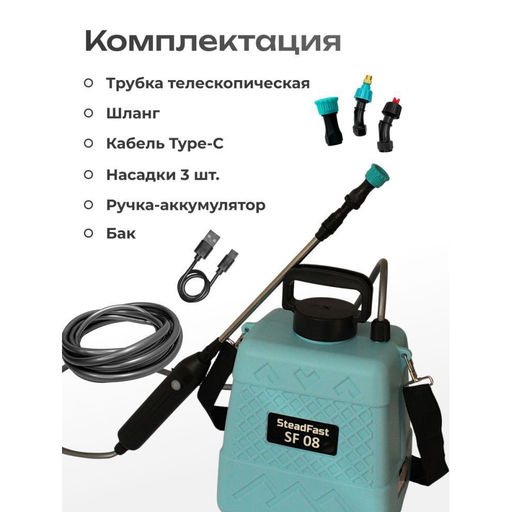 Опрыскиватель садовый аккум. "SteadFast" SF05 5л, 3 насадки, шланг 1м