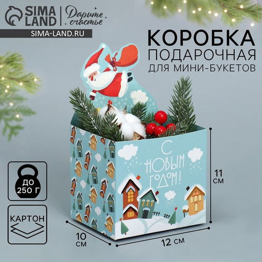 Коробка новогодняя для мини-букетов С Новым годом, 12 х 17 х 10 см