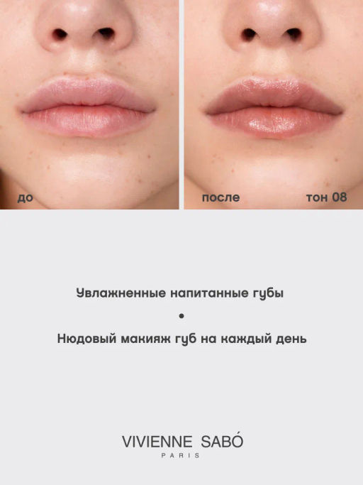 Помада-бальзам Vivienne Sabo Balm Fantaisie тон 08 натуральный коричневый 4 г  фото 7