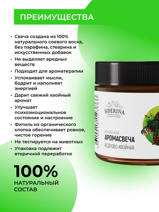 Аромасвеча "Кедрово-хвойная" 60 мл SIBERINA