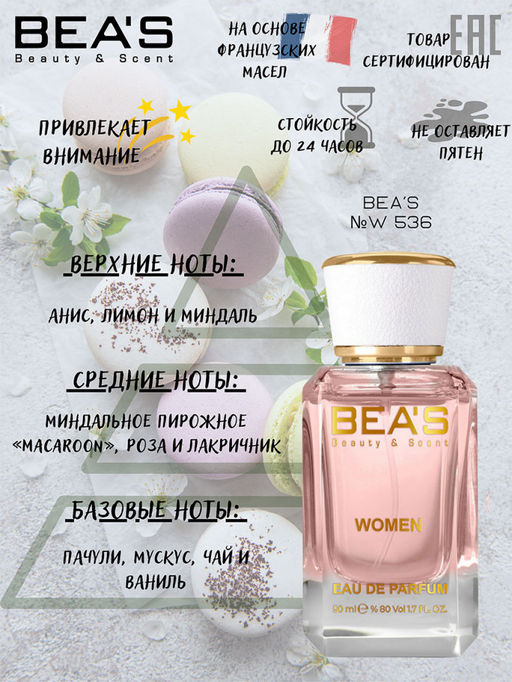 Парфюм Beas 50 ml W 536  women  фото 2