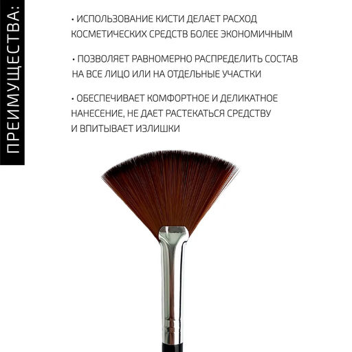Кисть для нанесения химических пилингов веерная косметическая черная - Btpeel фото 3
