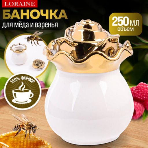 12073 Баночка для сладостей Роза 650мл фарфор LR (х48)