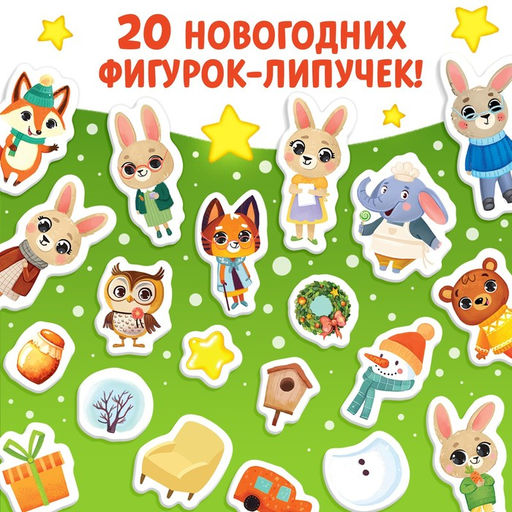 Книга с наклейками Адвент- календарь. Ждём Новый год с Зайчонком! - Буква-ленд фото 3