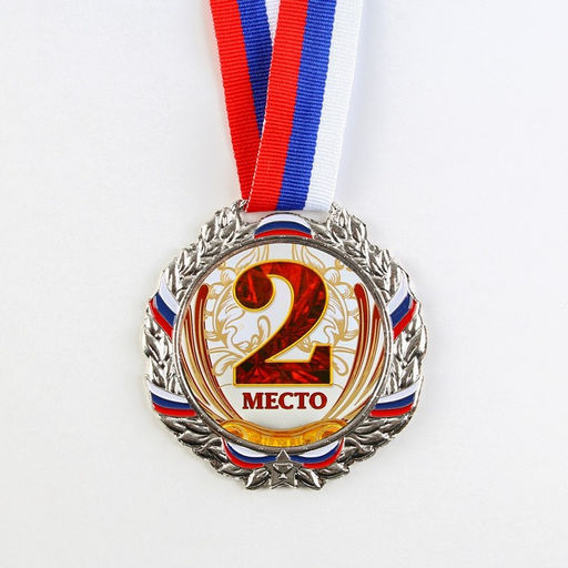 Медаль призовая серебро, d=6.5 см, 2 место, с лентой