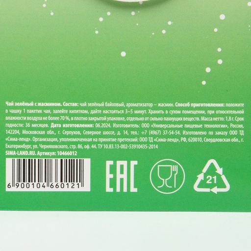 Цена за 2 шт. Чай новогодний в пакетиках «Антистресс», 1 шт. × 1.8 г