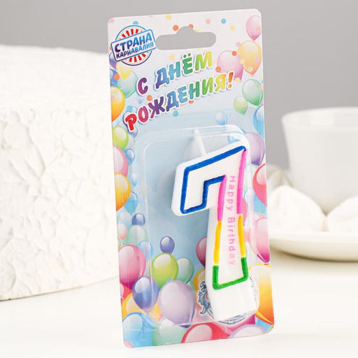 Цена за 3 шт. Свеча для торта цифра 7 цветная полосочка, 7 см - Страна карнавалия фото 2