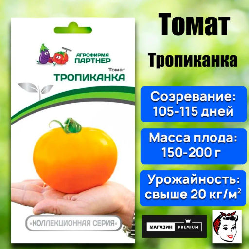 Томат Тропиканка - Партнер фото 2