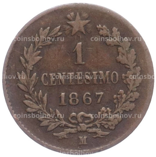 1 чентезимо 1867 года М Италия