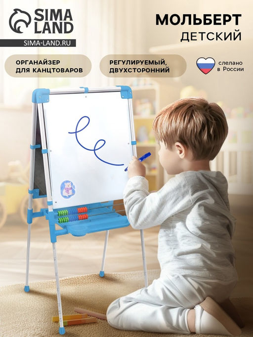 Мольберт двусторонний регулируется по высоте 1, цвет голубой