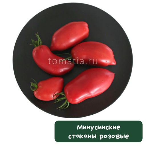 Минусинские стаканы розовые - Tomatia фото 2