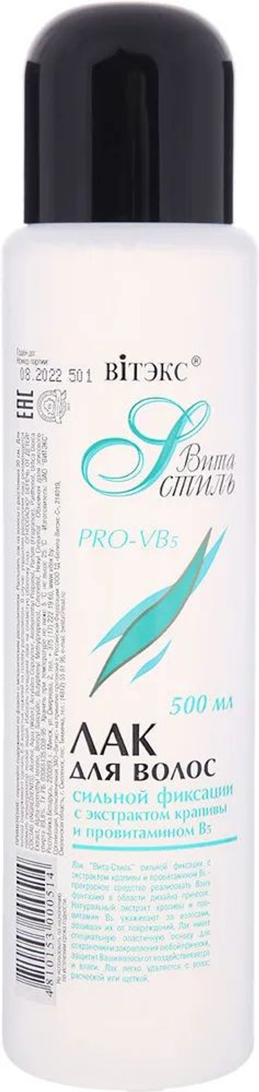 Лак для волос сильной фиксации с PROV-В5 и экстратом крапивы, 500 мл