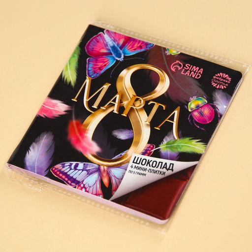 Шоколад молочный 8 марта, 5 г ? 4 шт. - Фабрика счастья фото 7