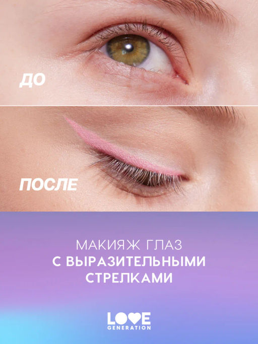 Love Generation Карандаш для глаз тон 08 персиковый  фото 7