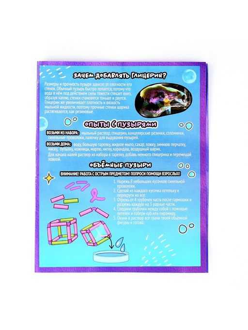 Набор для опытов Bubble, мыльные пузыри - Эврики фото 7