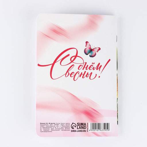 Цена за 2 шт. Блокнот софт-тач А5, 48 л. «С 8 Марта»