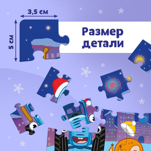 Цена за 3 шт. Пазл Синий трактор: Новогодний подарок, 24 детали