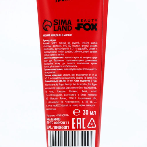Цена за 3 шт. Крем для рук «Слезы бывших», 30 мл, аромат миндаля и молока, BEAUTY FOX