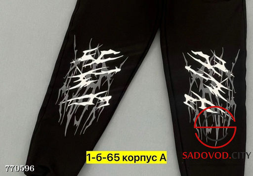 Спортивные штаны для мальчика - Bruno фото 2