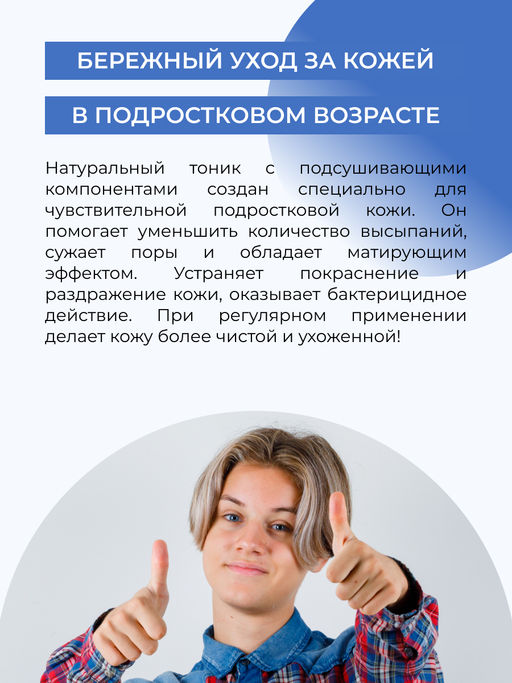 Тоник для лица и спины против прыщей, угрей и чёрных точек с цинком - Siberina фото 6