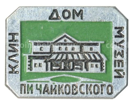 Значок Клин  Дом-музей П.И. Чайковского