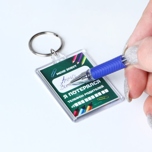 Брелок "Меня зовут", 5 х 3 см