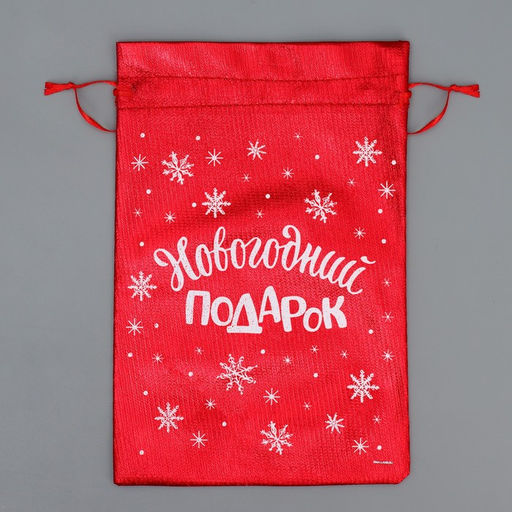 Цена за 10 шт. Мешочек подарочный парча «Новогодние подарки», 20×30 см ± 1.5 см