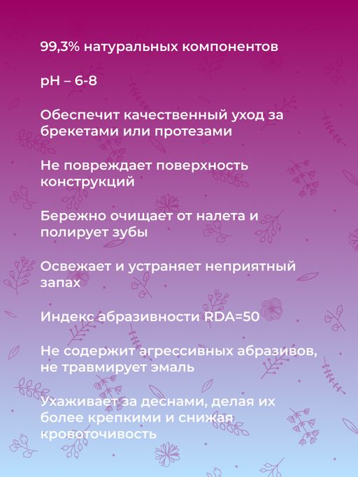 Зубная паста-гель Для ортодонтических и ортопедических конструкций - Siberina фото 9