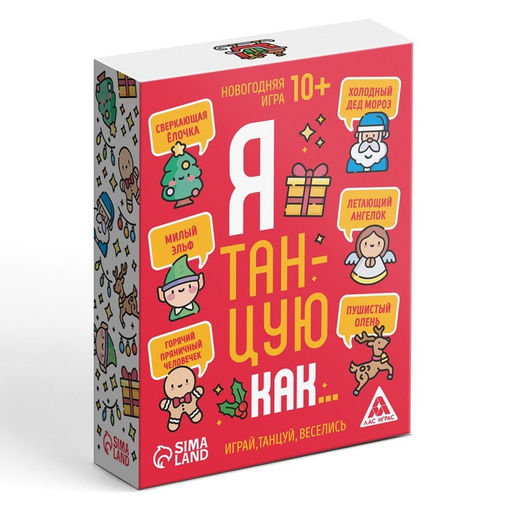 Новогодняя настольная игра Новый год: Я танцую как, 60 карт, 10+