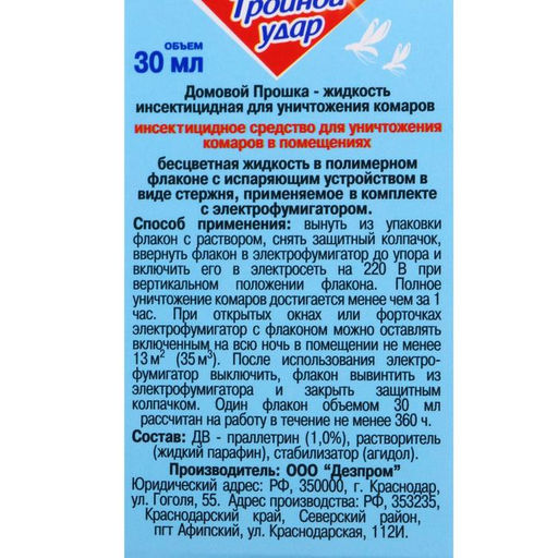Цена за 2 шт. Дополнительный флакон-жидкость от комаров Домовой Прошка, Тройной Удар, 45 ночей, 30 мл