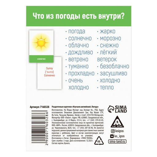 Раздаточные карточки Изучаем английский. Погода, 3+ - Лас играс фото 3