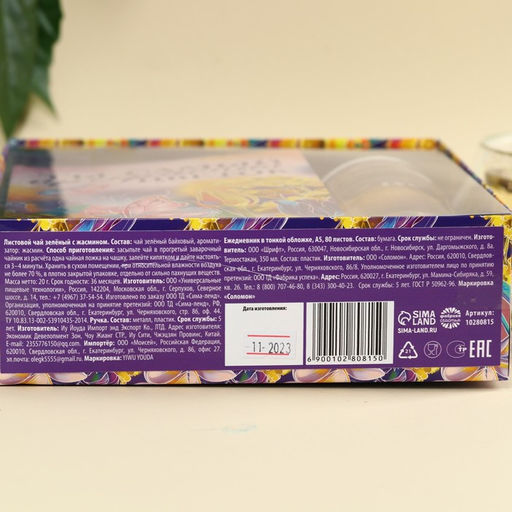 Набор Самый прекрасный цветок: чай зелёный с жасмином 20 г., термостакан 350 мл., ежедневник 80 листов, ручка - Фабрика счастья фото 8