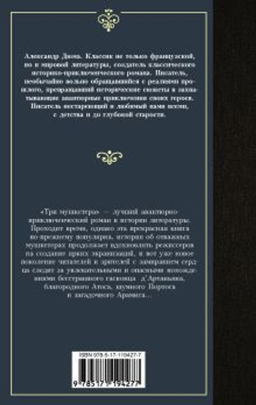 Три мушкетера - Аст фото 2
