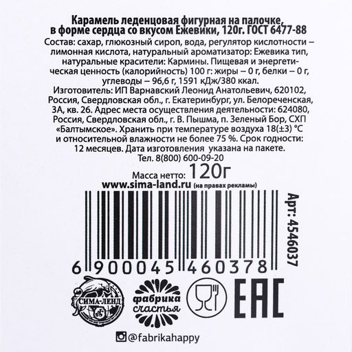 Леденец XXL на палочке Ты мой космос: сердце, ежевика, 120 г. - Simaland фото 4