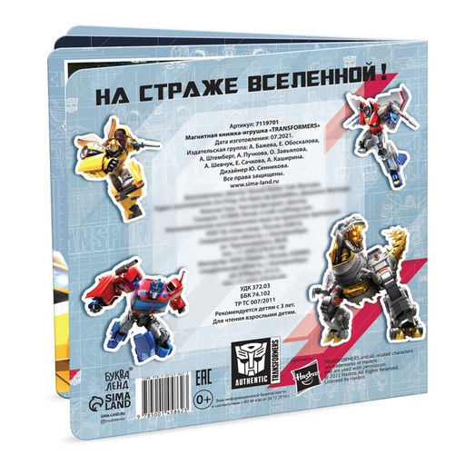 Магнитная книга с заданиями TRANSFORMERS, 8 стр., 27 магнитов - Hasbro фото 6
