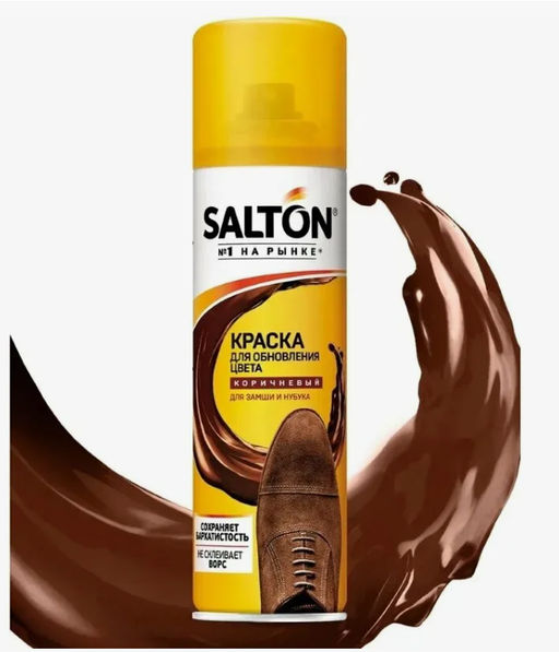 Краска для обуви из замши, нубука и велюра 250 мл Коричневый SALTON