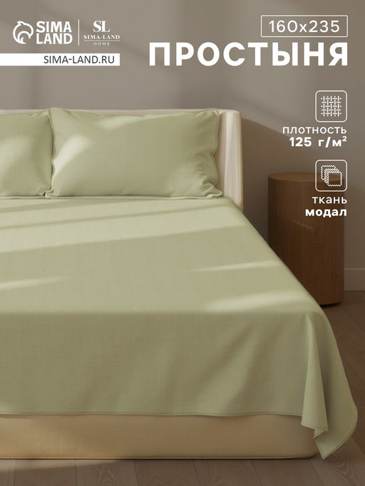 Простыня 1.5 спальная SL Home Modal, 160235 см, оливковая, модал