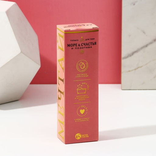 Подарочный набор косметики «Море счастья»: гель для душа шампанское 250 мл и соль для ванны 200 г, Чистое счастье