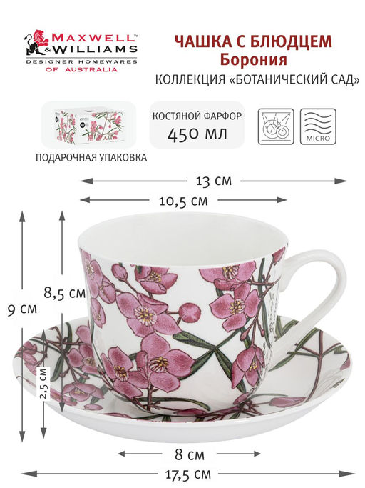 Чашка с блюдцем Борония, 0,45 л - Maxwell & Williams фото 10