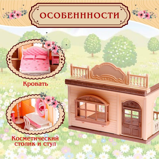 Дом для зверей «Зверята. Спальная комната», зайчики