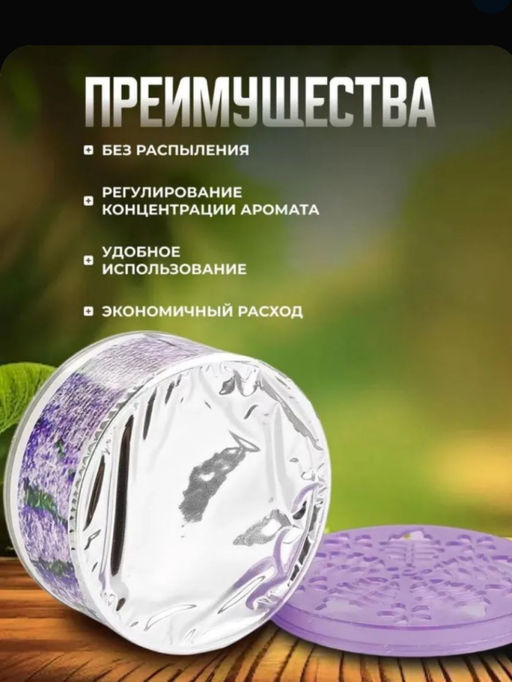 Освежитель воздуха гелевый парфюм для дома, лаванда