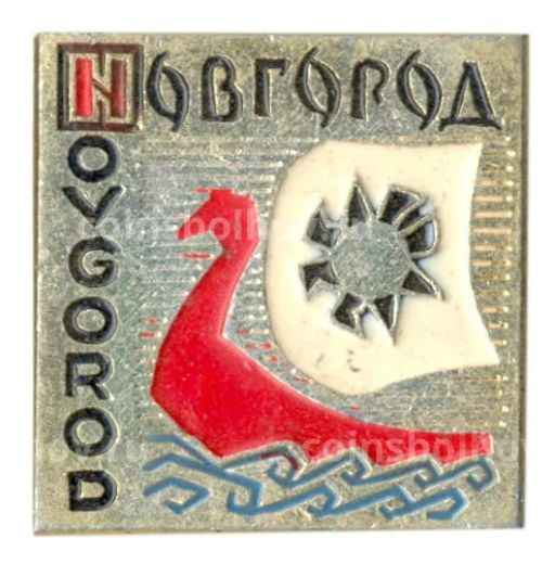 Значок Новгород