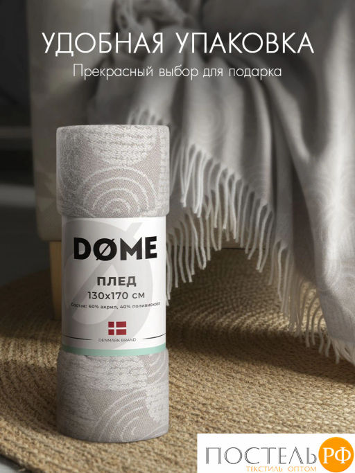 Плед DOME БРЕЛЕ сер. 60% акрил, 40% поливискоза  фото 10
