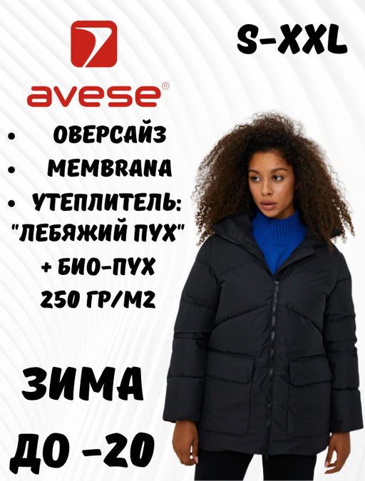 Куртка зимняя 23235-436 - Avese фото 31