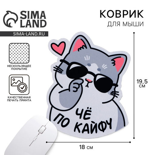 Коврик для мыши «По кайфу», 18×19.5 см