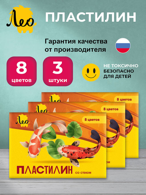 Лео Ярко Пластилин классический LBMC-0108 160 г ( в картонной упаковке ) 8 цв - Vista-artista фото 3