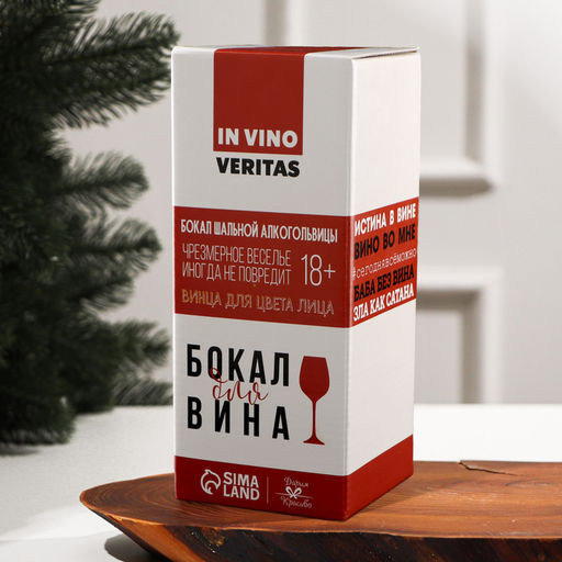 Бокал для вина новогодний Год пропит не зря, 350 мл