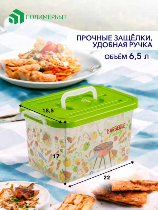 Набор 4 персоны в контейнере 6.5л BBQ party - Полимербыт фото 10
